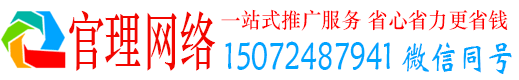 清新官理百度怎么推广